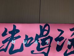 -花田里捞牛火锅(天润店)