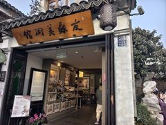 -平江历史文化街区-友苏美术馆