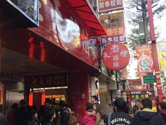 -上海老天禄