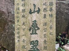 -鄣山大峡谷