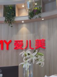 -爱儿美儿童摄影(奥森公园店)