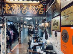 -惠康汤粉店(惠新中街店)