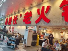 -冯校长老火锅(深圳总店)
