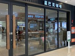 -星巴克(保定万博广场店)