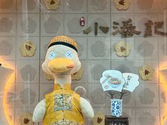 -小潘记鸭血粉丝汤