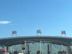 -新疆那拉提国家旅游度假区