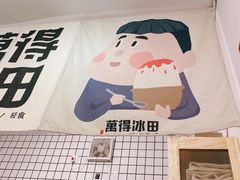 -WONDER ICE 萬得冰田(建設路总店)