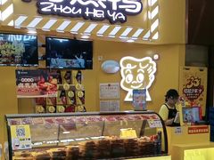 -周黑鸭(宝安中心店)