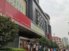 -鲍师傅糕点(江苏路店)