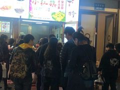 门面-小红旗臭豆腐炸冷面(万达店)