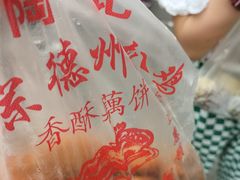-陶记正宗德州扒鸡(科巷店)