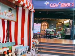 -CGV影城(壹方城IMAX店)