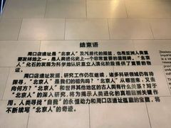 -北京周口店北京人遗址博物馆
