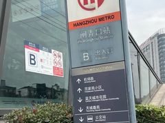 -闸弄口(地铁站)