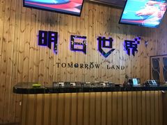 -明日世界密室轰趴·剧本桌游·箭馆团建(国贸店)