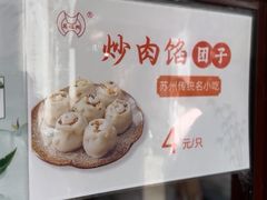 -万福兴糕团(万福兴山塘街直营店)