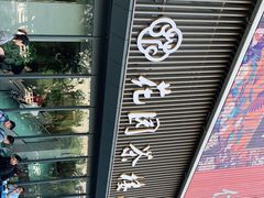 -花园茶楼(兴城西路店)