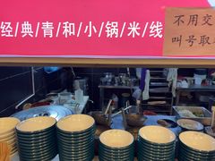 -青和小锅米线(翠湖店)