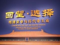 -历代帝王庙博物馆