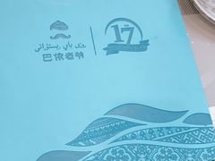 -巴依老爷新疆美食(清华东门店)
