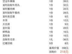 账单-渝利重庆火锅