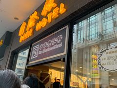 门面-国际饭店·帆声西饼屋(黄河路店)