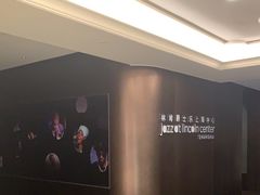 -林肯爵士乐上海中心 Jazz at Lincoln Center Shanghai