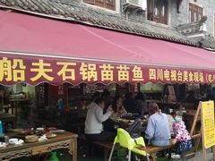 门面-老船夫石锅苗苗鱼·老字号(三道堰总店)