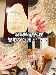 点击看大图 -四季·予你日式美甲美睫Nail