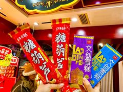 -老鼎丰(靖宇街总店)