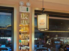 -遇东北林区铁锅炖(南开店)