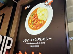 -池奈·日式咖喱蛋包饭(老城根Gpark店)