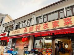 -品鲜村农家菜·阳澄湖大闸蟹(总店)