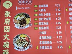 -张府园大碗面(九龙湖店)