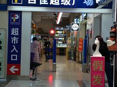 -百佳永辉(名盛广场店)
