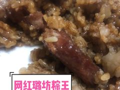 -璐坊粽王(复兴中路店)