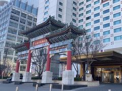 -王府半岛酒店