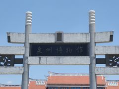 -中国闽台缘博物馆