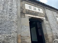 -梦溪园(中营街)