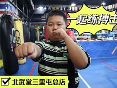 -北武堂拳击散打搏击泰拳俱乐部(三里屯总店)
