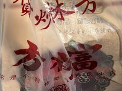 -方林富炒货店(西溪路78号本人店)