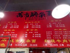 菜单-花市豌杂面(民生路店)