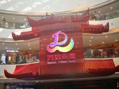 -万达茂商场(南京仙林店)