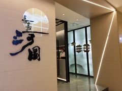 -长嘉·河图火锅(长嘉汇江景旗舰店)