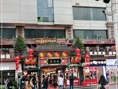 -庙街旅游·美食广场(五一广场店)