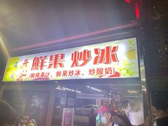 -海大南门夜市(海富街店)