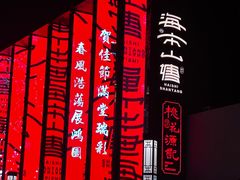 -山塘街