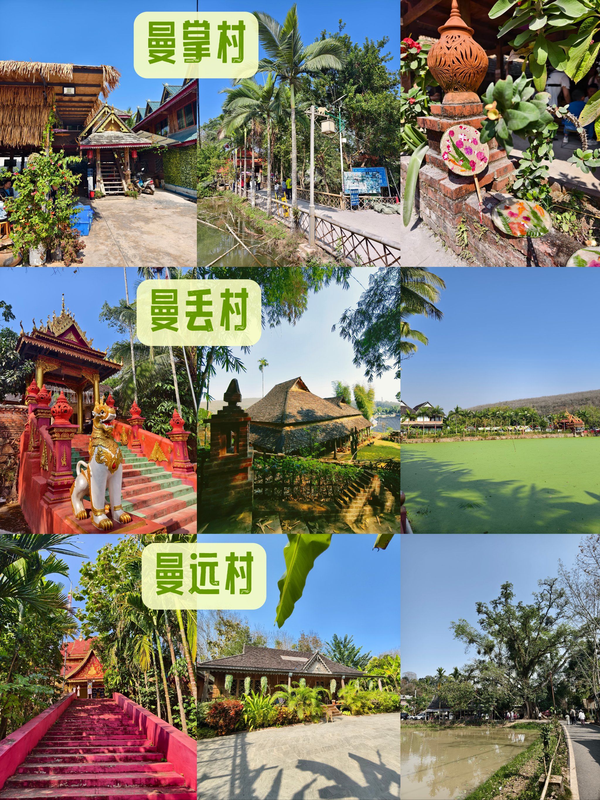 曼掌村 #曼丢村 #曼远村 三个西双版纳最热门的古寨,最值得去哪 ??