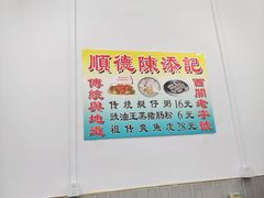 -陈添記·祖傳爽鱼皮·西关老字号(广州首店)