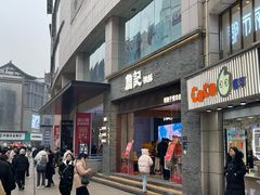 -詹记桃酥(宿州路店)